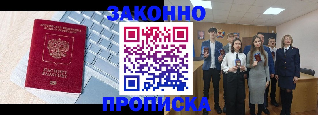 прописка законно в Мантурово